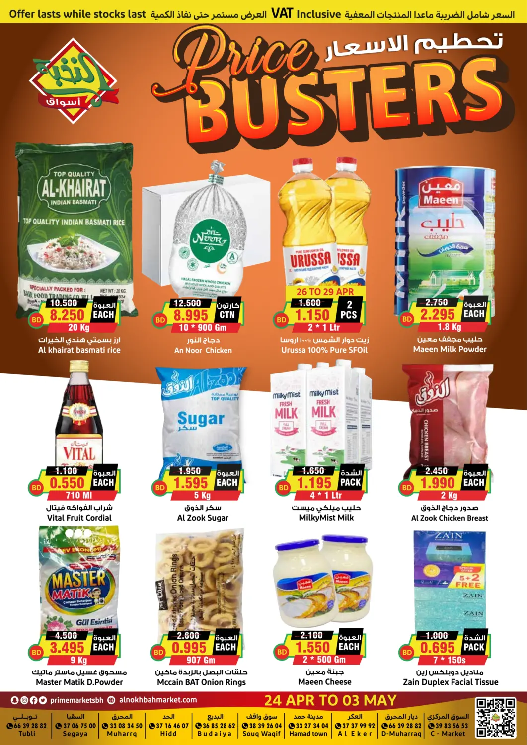 Bahrain Prime Markets offers in D4D Online. Price Busters. . Till 3rd May