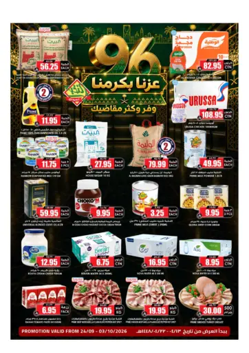 Saudi National Day