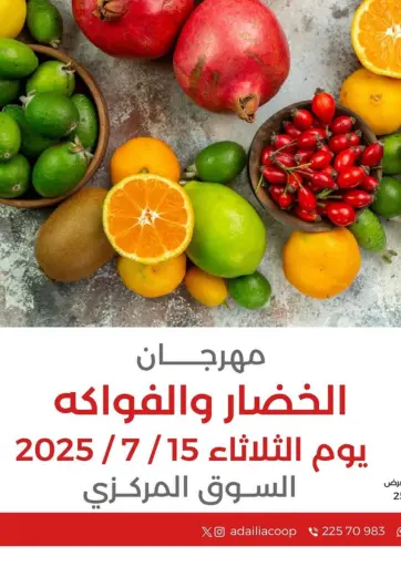 Adailiya Cooperative Society - Special offer in Kuwait Special offer