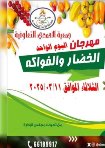 Kuwait - Ahmadi Governorate Al Ahmadi Cooperative Society offers in D4D Online. Special Offer. . Only On 11th March