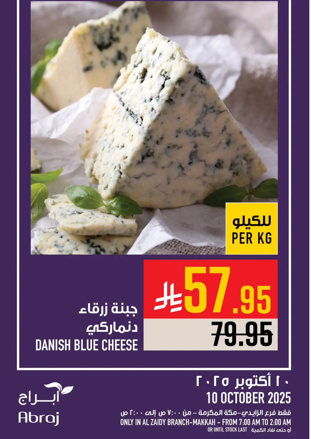 KSA, Saudi Arabia, Saudi - Mecca Abraj Hypermarket offers in D4D Online. Today's Offer. . Only On 10th October