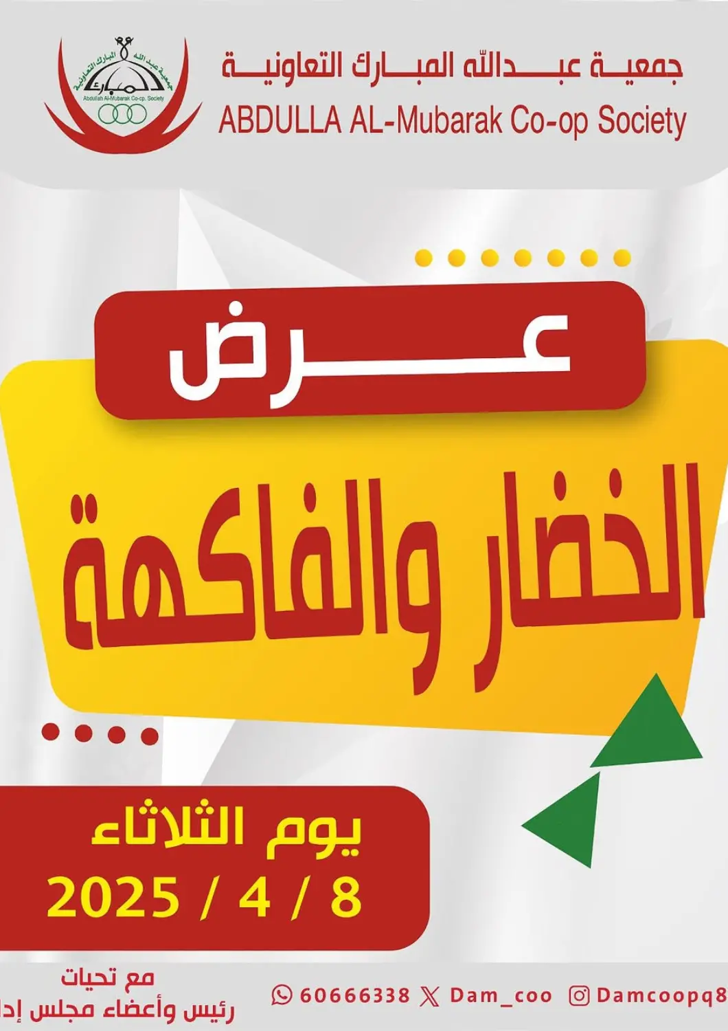 Kuwait Abdullah Al-Mubarak Co-op. Society offers in D4D Online. Special Offer. . Only On 8th April