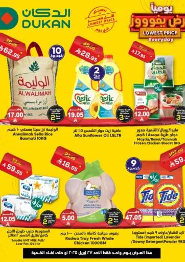 الدكان - عرض يفوووز يومياً in المملكة العربية السعودية Offers - المملكة العربية السعودية عرض يفوووز يومياً