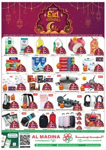 هايبر ماركت المدينة - الجابر | المفرق |الراحة | الريان | النصر | شعبية ٣٧ | شارع حميم | آيكاد in UAE Offers - الإمارات العربية المتحدة الجابر | المفرق |الراحة | الريان | النصر | شعبية ٣٧ | شارع حميم | آيكاد