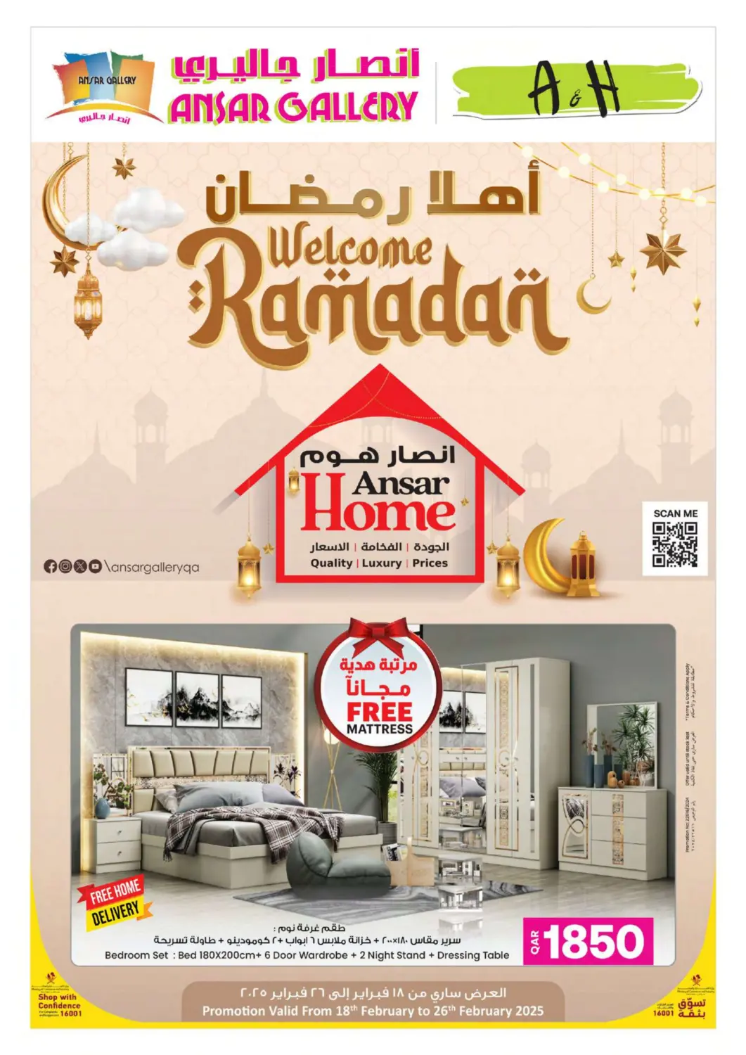 عروض أنصار جاليري قطر - الريان في دي٤دي أونلاين. أهلا رمضان. . TIll 26th February