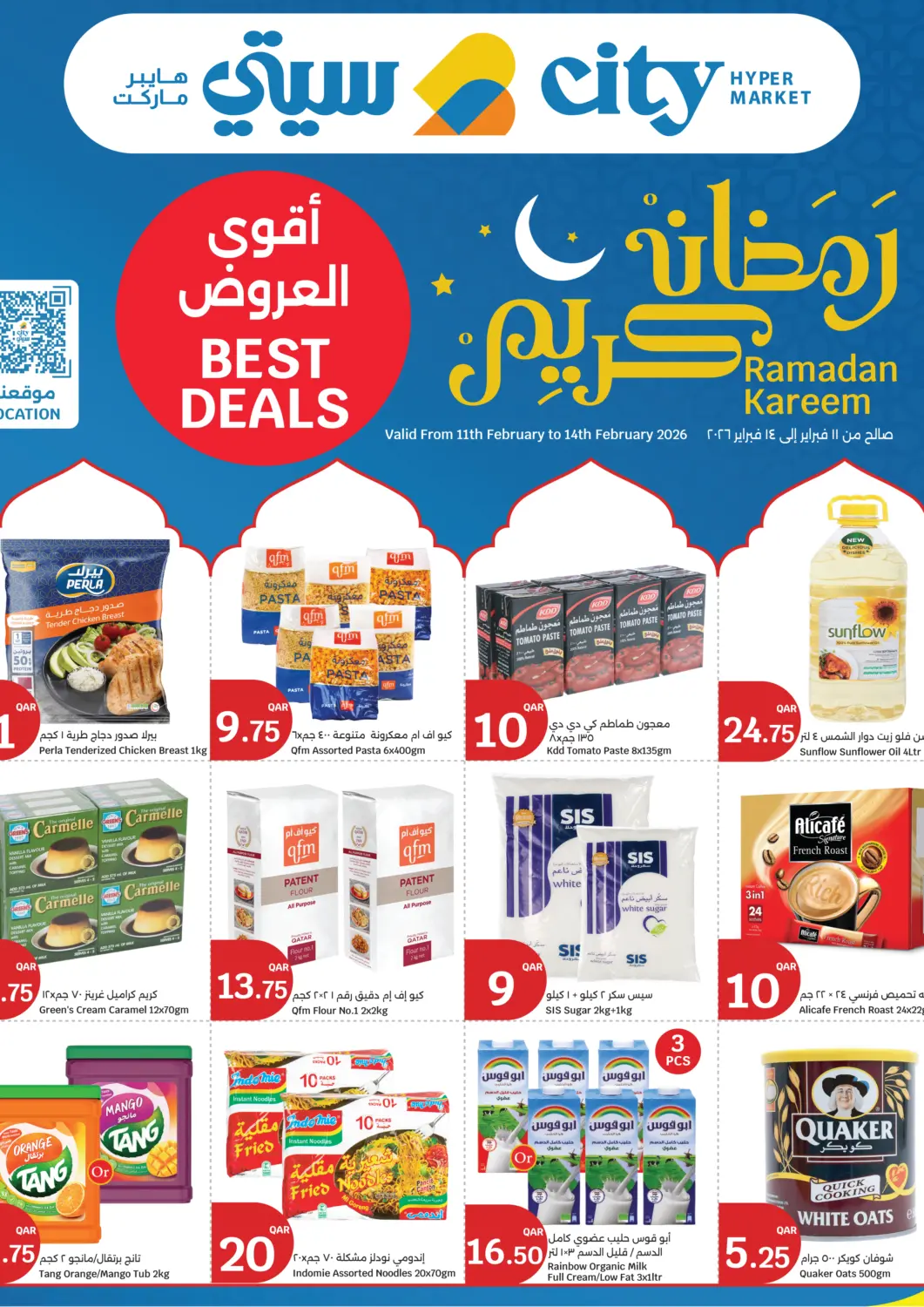 عروض سيتي هايبرماركت قطر - الشمال في دي٤دي أونلاين. رمضان كريم. . حتى ١٤ فبراير