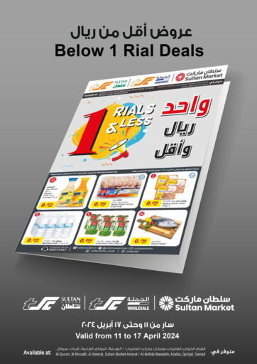 Oman - Muscat Sultan Center  offers in D4D Online. Below 1 Riyal Deals. . Till 17th April