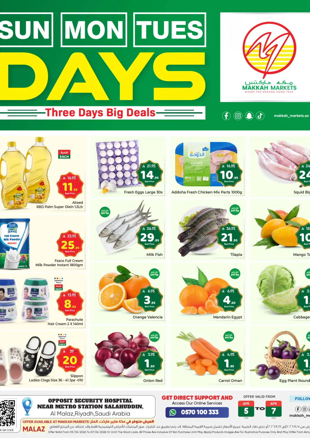 عروض مكة هايبرماركت مملكة العربية السعودية, السعودية, سعودية - الرياض في دي٤دي أونلاين. عروض الاحد ولاثنين والثلاثاء. . حتى ٧ أبريل
