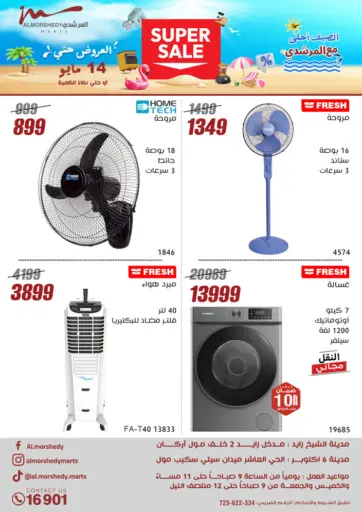المرشدي - الصيف أحلى مع المرشدي in Egypt Offers - Egypt الصيف أحلى مع المرشدي