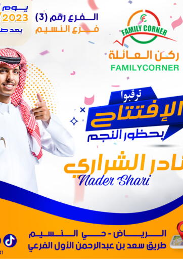 KSA, Saudi Arabia, Saudi - Riyadh Family Corner offers in D4D Online. Grand Opening. . Only On 27th May