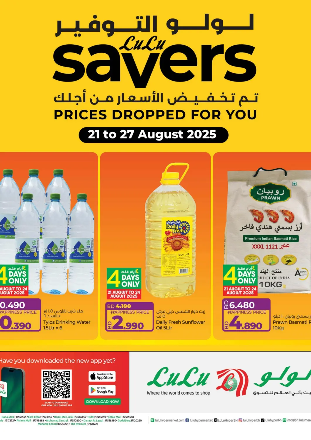 Bahrain LuLu Hypermarket offers in D4D Online. Lulu Savers. . Till 27th August
