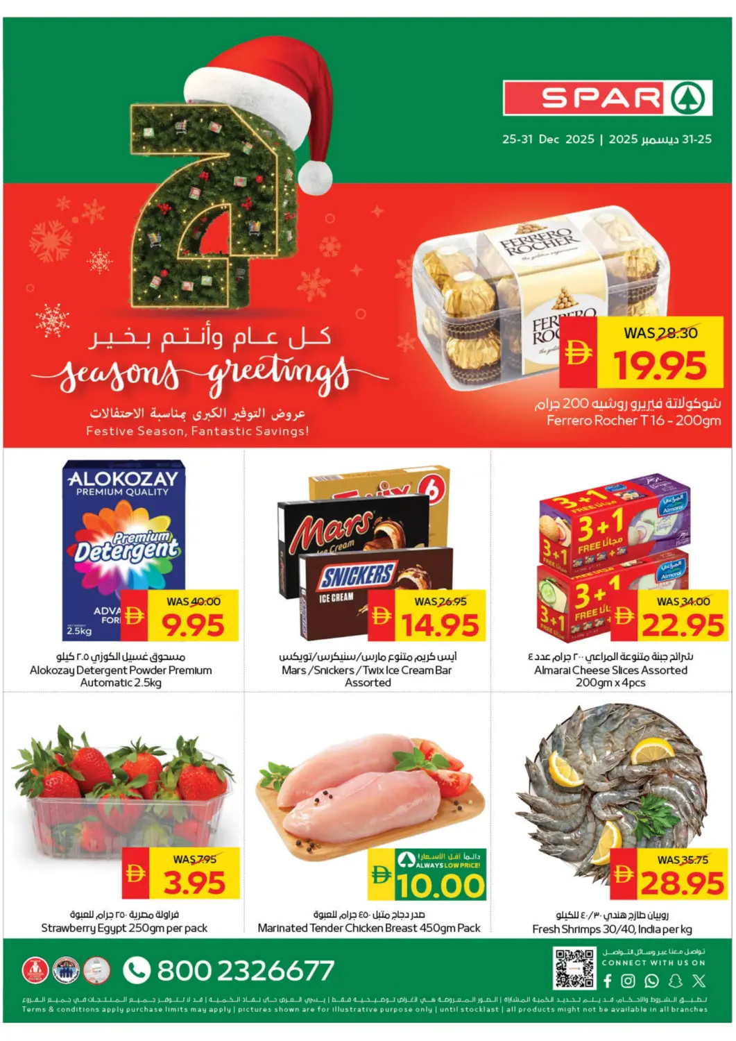 UAE - Sharjah / Ajman SPAR Hyper Market  offers in D4D Online. Seasons Greetings. . Till 31st December