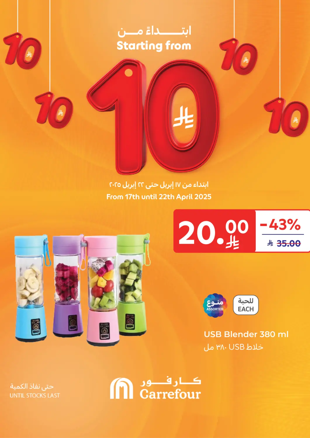KSA, Saudi Arabia, Saudi - Najran Carrefour offers in D4D Online. Starting From 10. . Till 22nd April