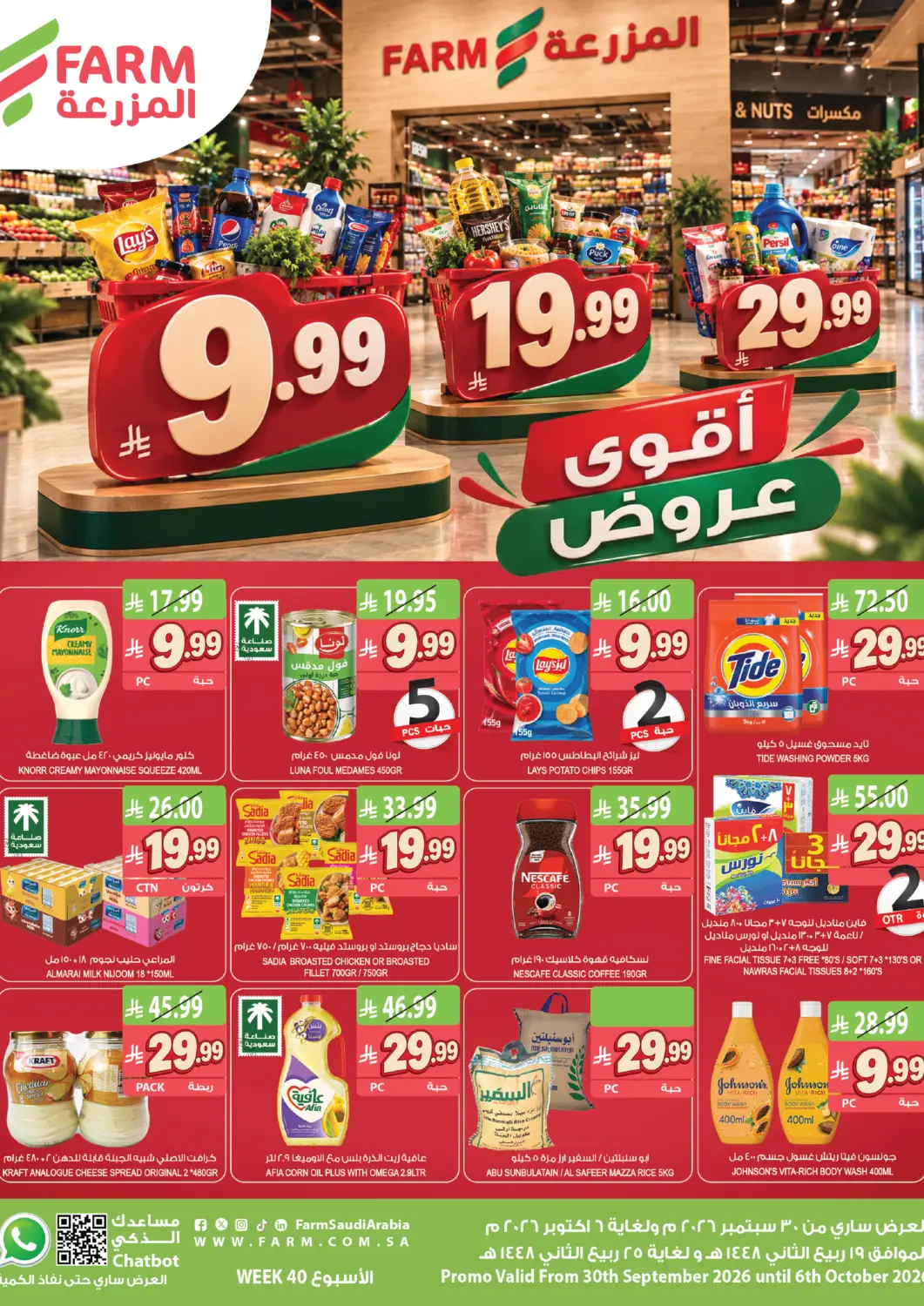 عروض المزرعة مملكة العربية السعودية, السعودية, سعودية - ينبع في دي٤دي أونلاين. أقوى عروض. . حتى ٦ أكتوبر