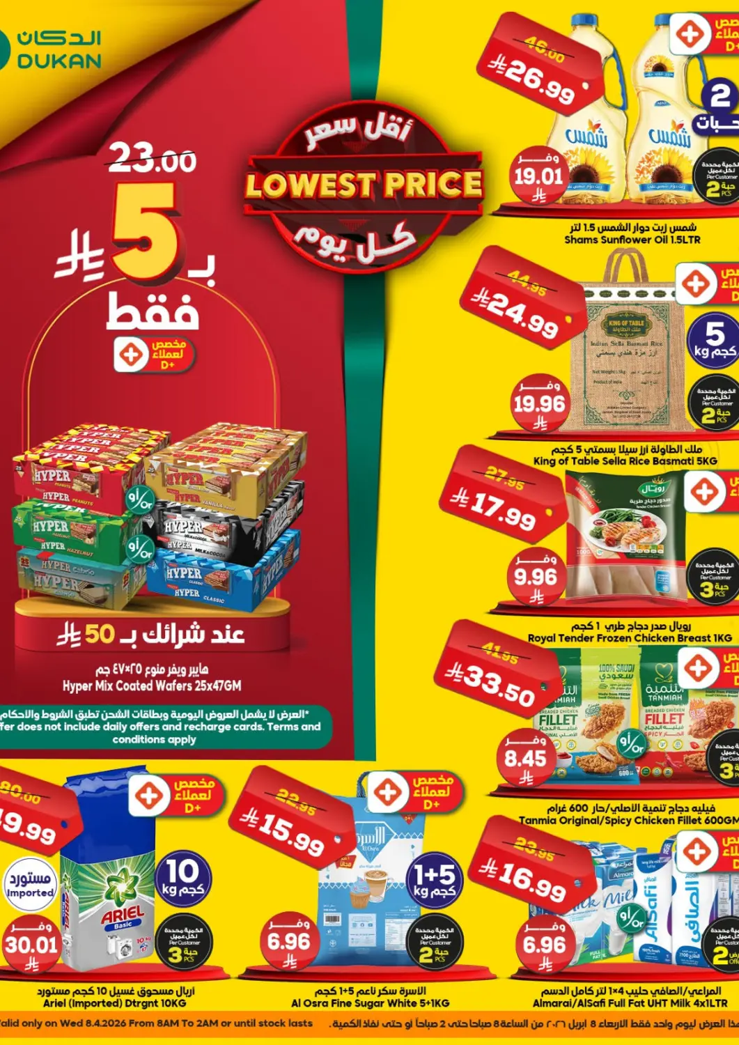 KSA, Saudi Arabia, Saudi - Medina Dukan offers in D4D Online. Lowest Price. . Only On 8th  April