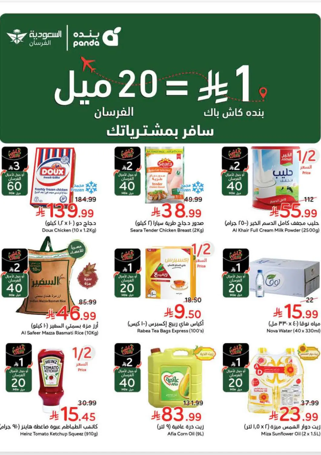 KSA, Saudi Arabia, Saudi - Mahayil Hyper Panda offers in D4D Online. Weekly Offers. . Till Dec 30