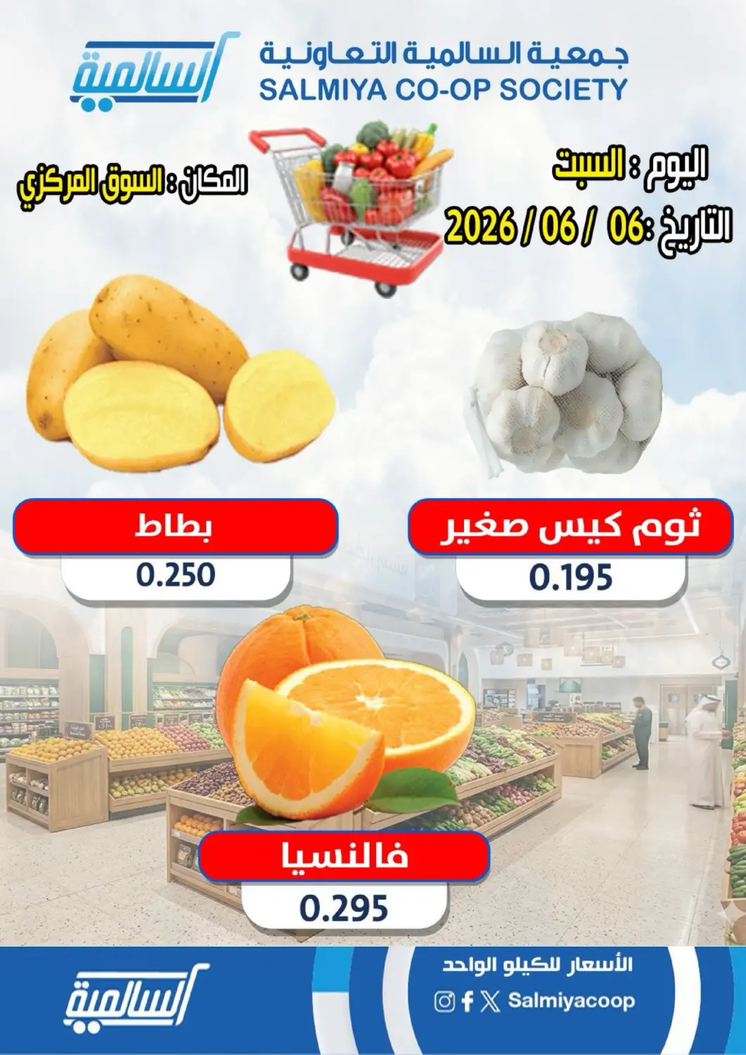 Kuwait - Kuwait City Salmiya Co-op Society offers in D4D Online. Special Offer. . Only On 6th June