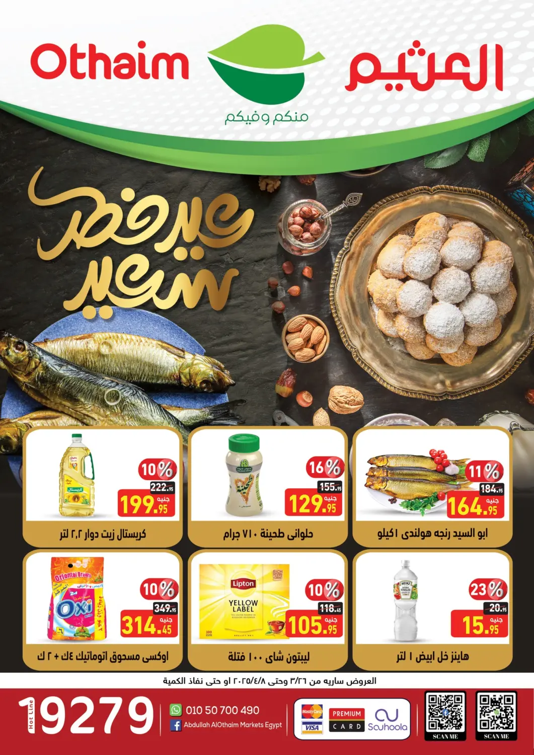 عروض أسواق العثيم Egypt - القاهرة في دي٤دي أونلاين. عيد فطر سعيد. . Till 8th April