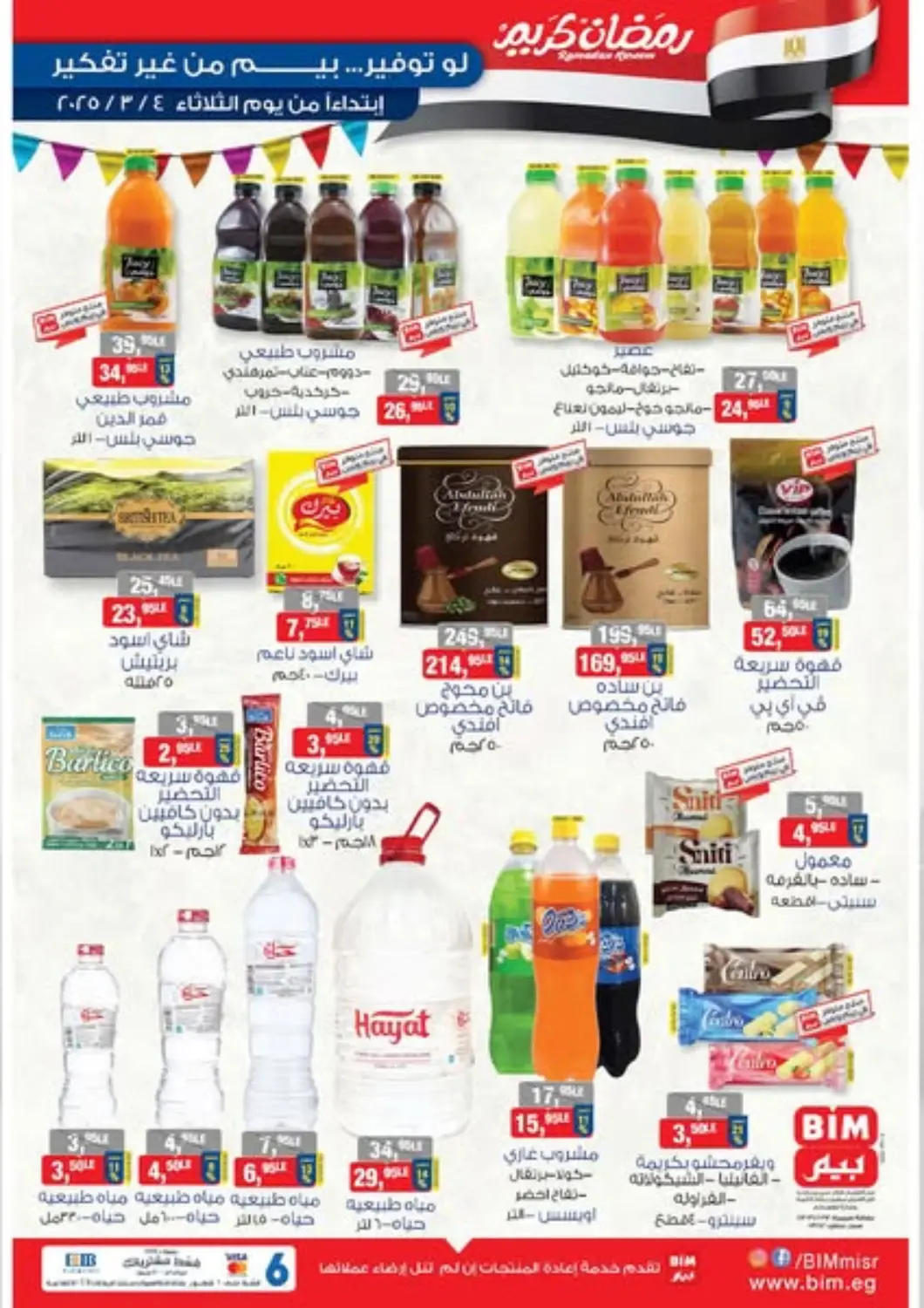 عروض بيم ماركت Egypt - القاهرة في دي٤دي أونلاين. رمضان كريم. . Till 11th March