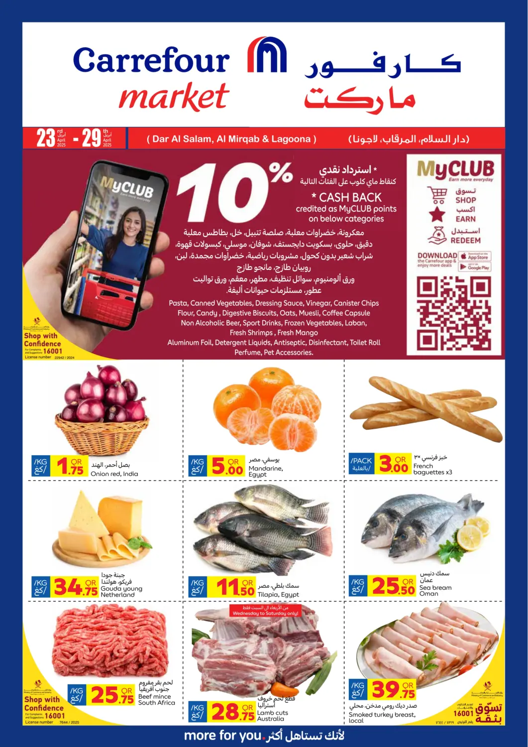 عروض كارفور قطر - الريان في دي٤دي أونلاين. عروض أسبوعية. . Till 29th April