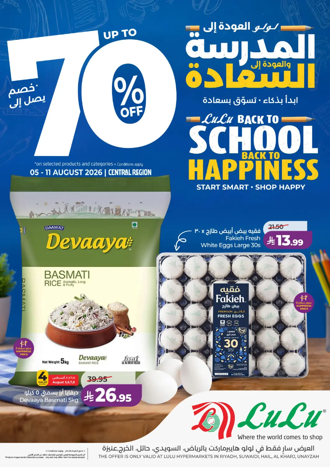عروض لولو هايبرماركت مملكة العربية السعودية, السعودية, سعودية - الخرج في دي٤دي أونلاين. العودة إلى المدرسة. . Till 11th August