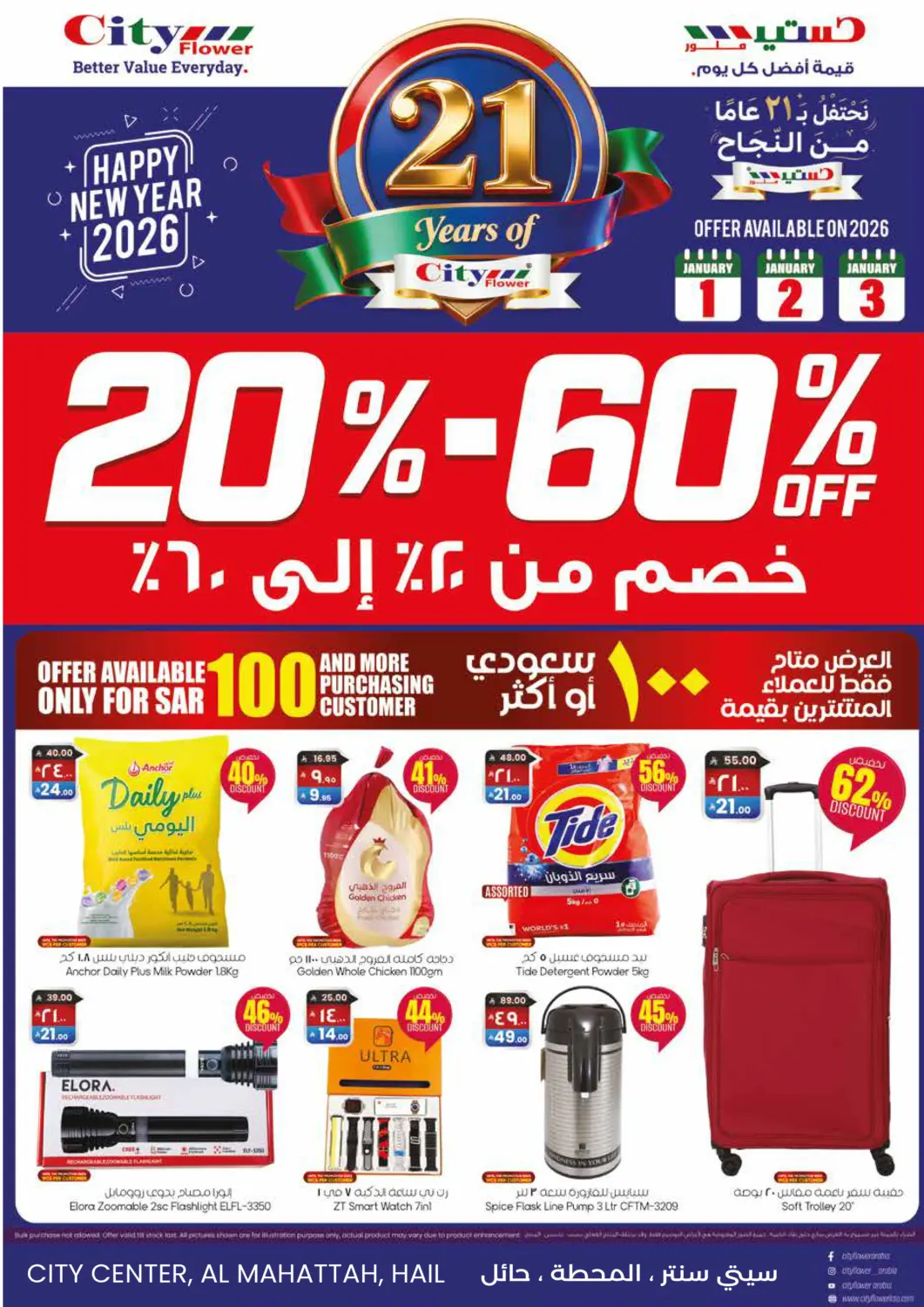 KSA, Saudi Arabia, Saudi - Hail City Flower offers in D4D Online. Happy New Year 2026. . Till 3rd January