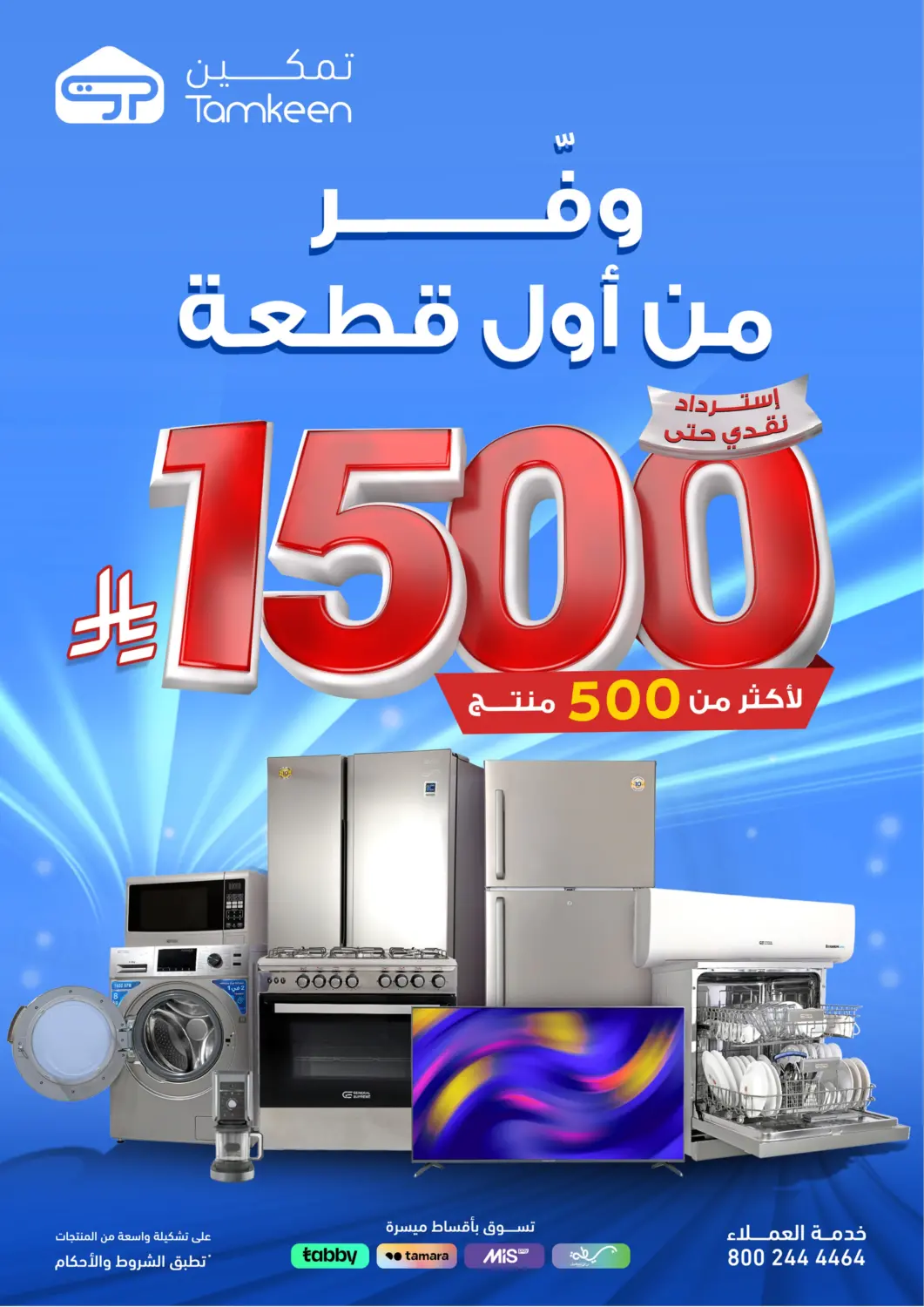 KSA, Saudi Arabia, Saudi - Jeddah Tamkeen offers in D4D Online. Discounts begin with your first pick!. . Till 31st May
