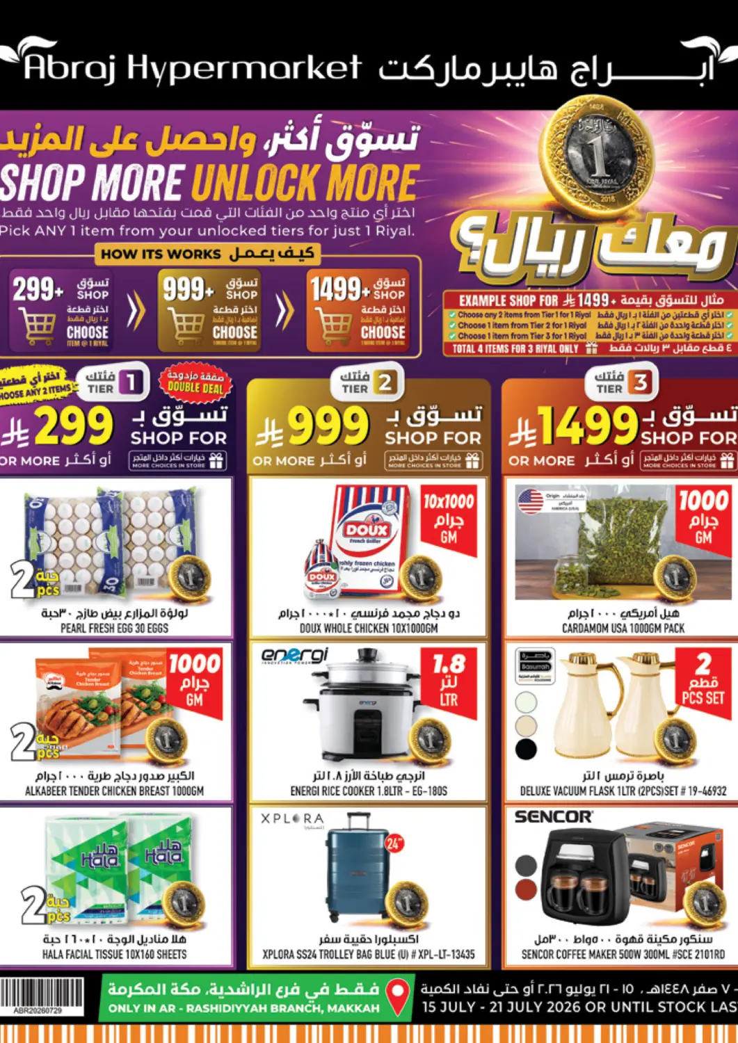 عروض أبراج هايبر ماركت مملكة العربية السعودية, السعودية, سعودية - مكة المكرمة في دي٤دي أونلاين. جهز وانطلق. . حتى ٢١ يوليو