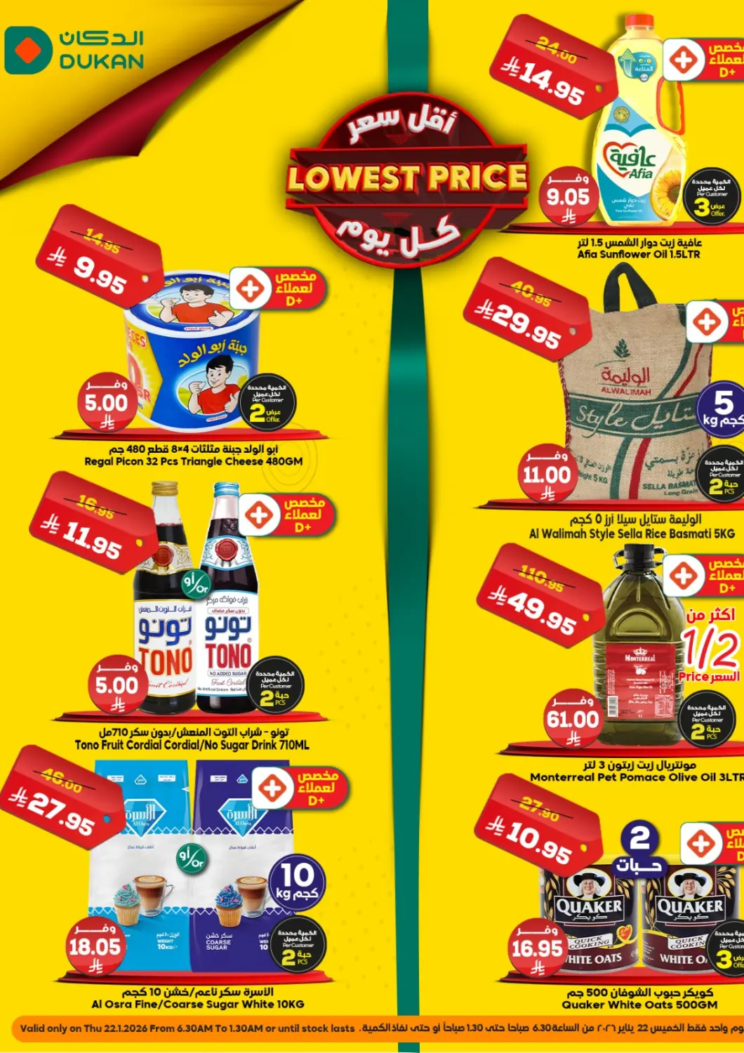 عروض الدكان مملكة العربية السعودية, السعودية, سعودية - جدة في دي٤دي أونلاين. اقل سعر. . فقط في ٢٢ يناير