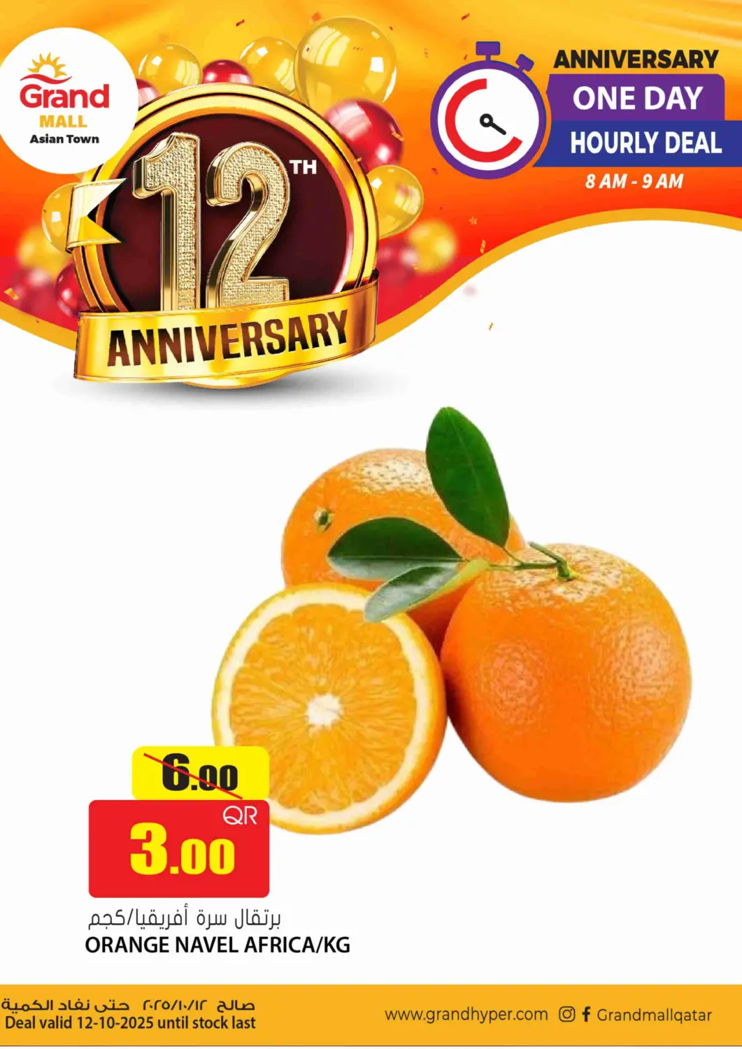Qatar - Umm Salal Grand Hypermarket offers in D4D Online. One Day Hourly Deal @ Grand Mall Asian Town. . Only On 12th October
