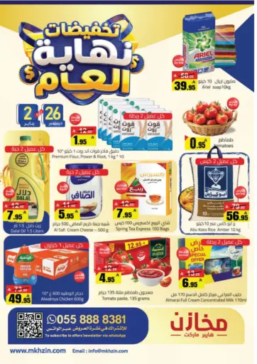 تخفيضات نهاية العام