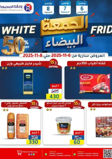 White Friday Offers