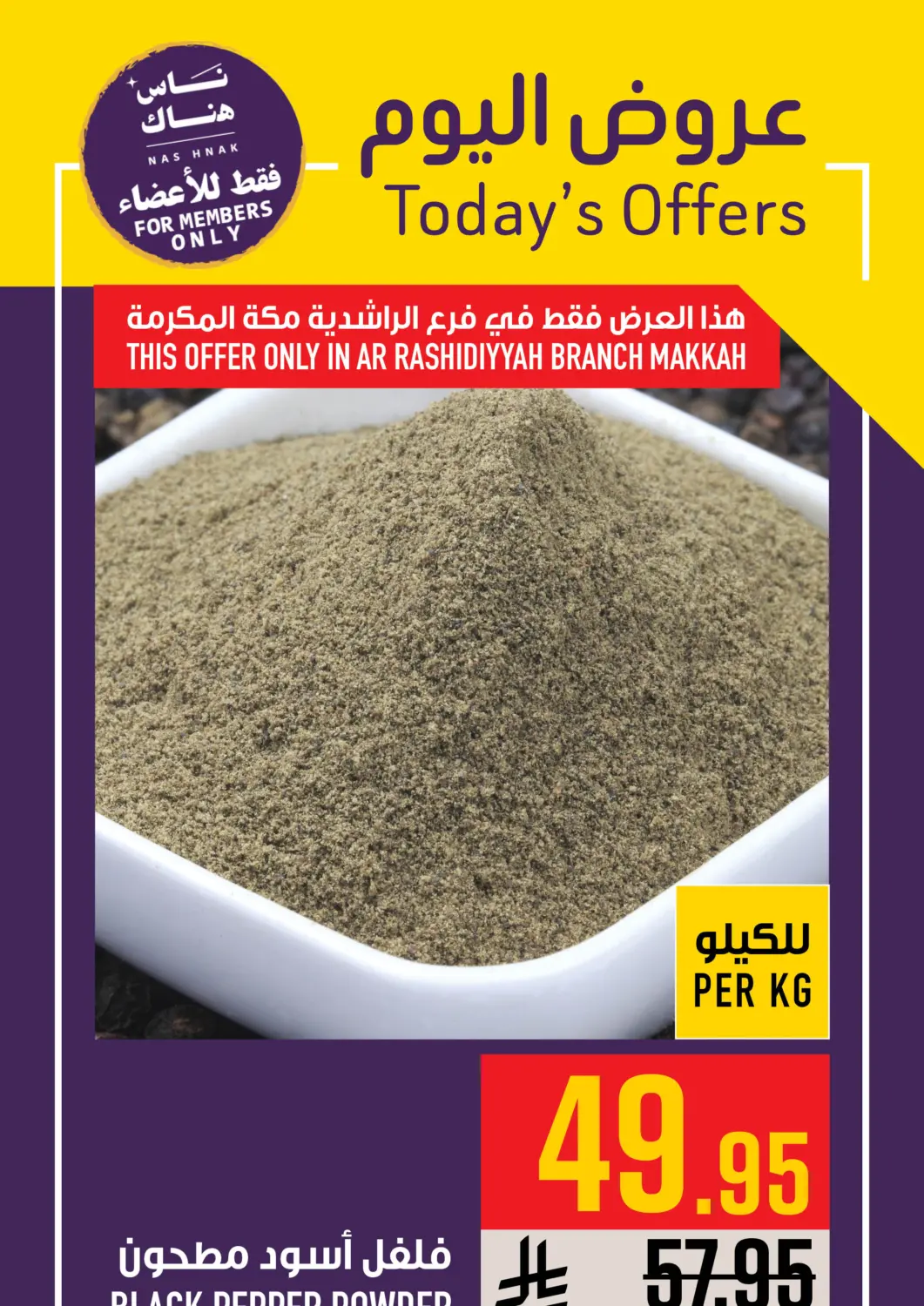 KSA, Saudi Arabia, Saudi - Mecca Abraj Hypermarket offers in D4D Online. Today's Offers. . Only On 7th March