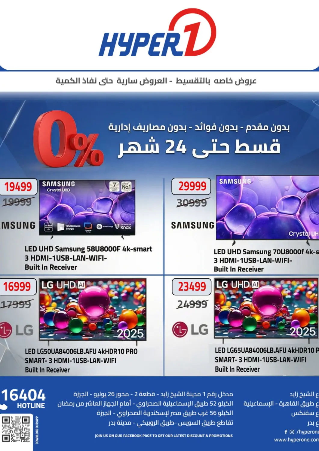 عروض هايبر وان Egypt - القاهرة في دي٤دي أونلاين. عروض خاصة. . حتى ٢٨ فبراير