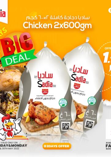 Kuwait - Ahmadi Governorate Nesto Hypermarkets offers in D4D Online. Fahaheel - Big Deal. . Till 30th May