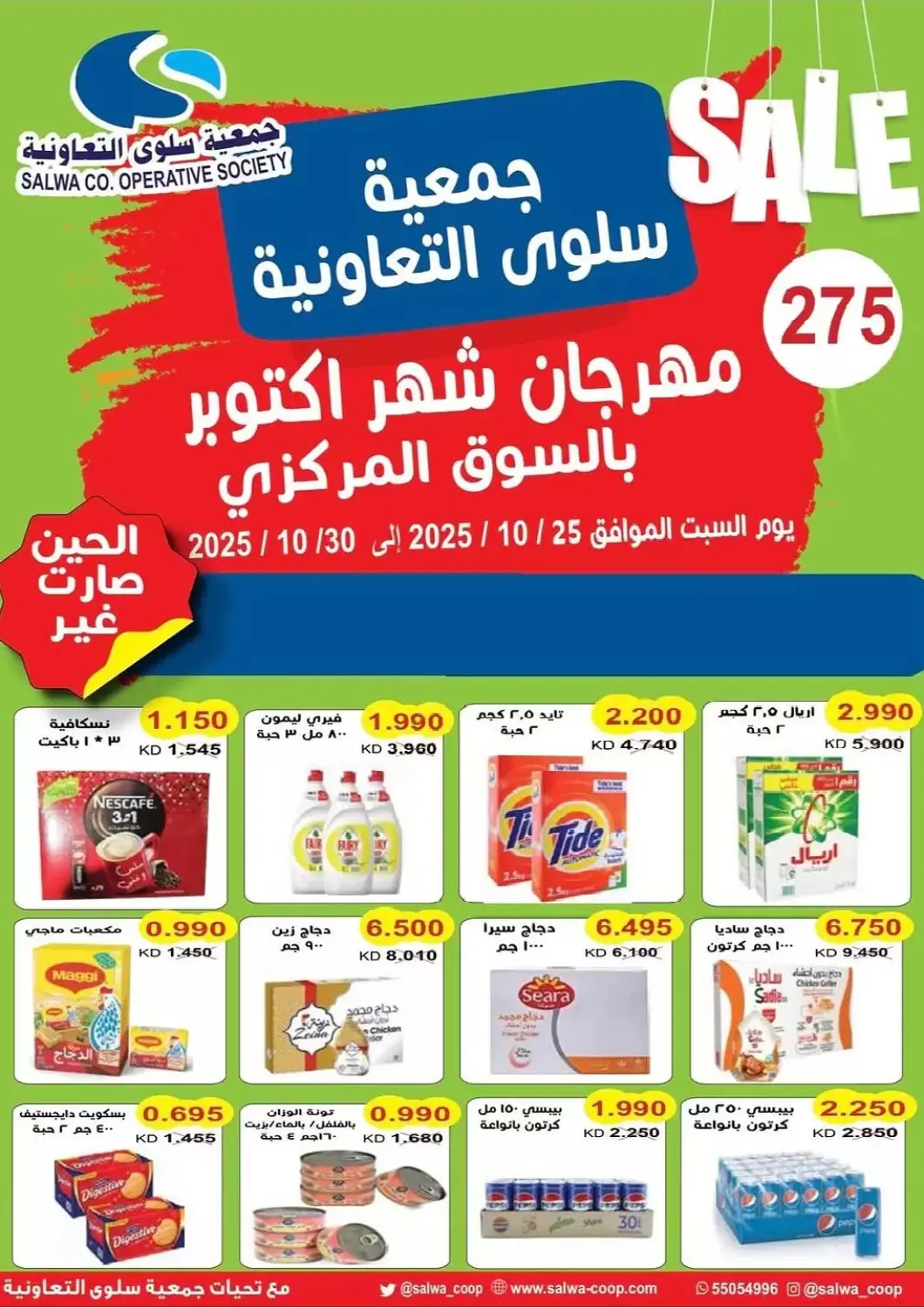 Kuwait - Kuwait City Salwa Co-Operative Society  offers in D4D Online. Sale. . Till 30th October