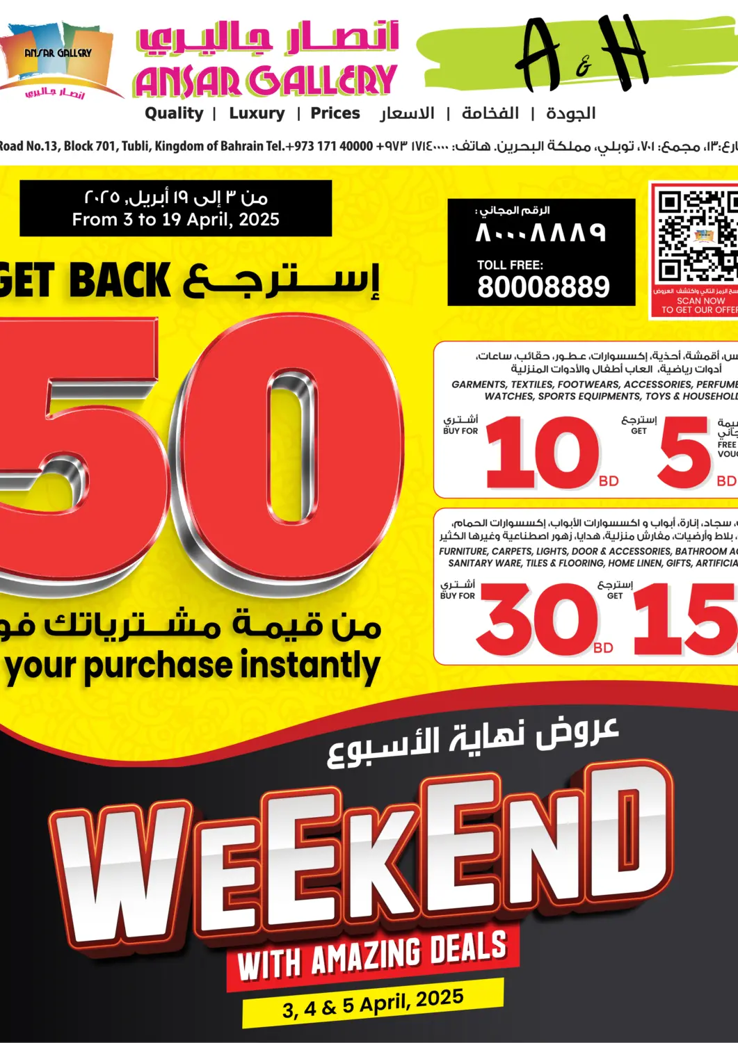 عروض أنصار جاليري البحرين في دي٤دي أونلاين. عروض نهاية الاسبوع. . Till 5th April