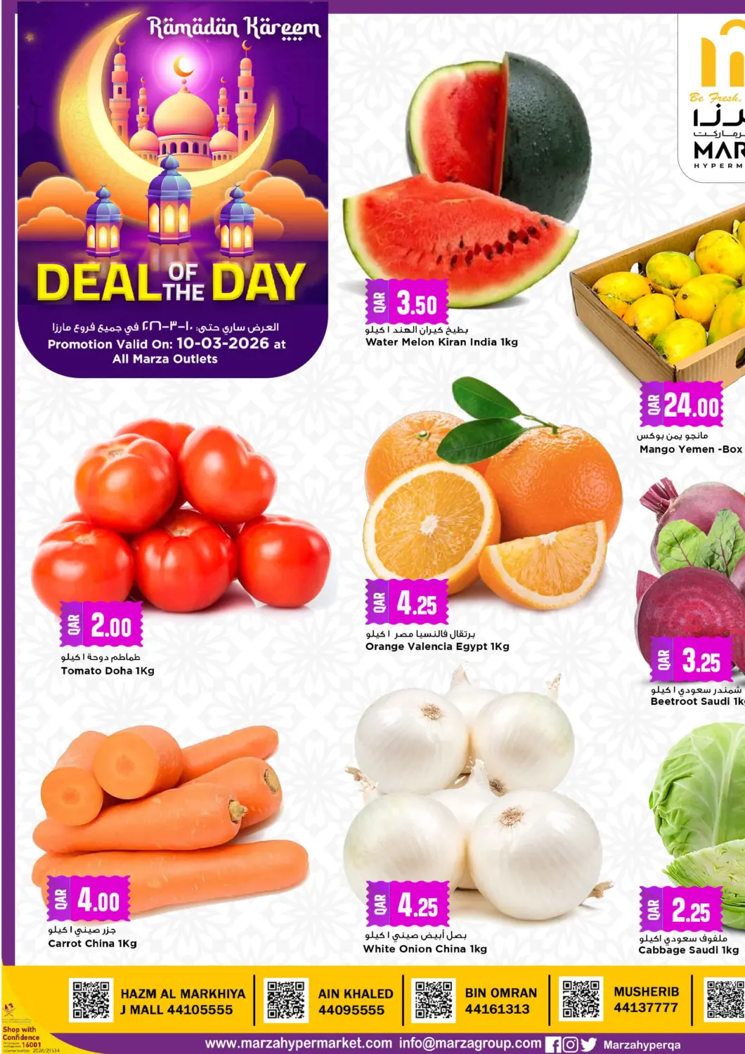 عروض مرزا هايبرماركت قطر - الوكرة في دي٤دي أونلاين. صفقة اليوم. . فقط في ١٠ مارس