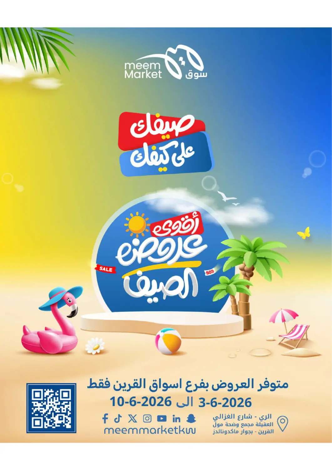 Kuwait - Kuwait City Meem Central Market Co offers in D4D Online. Best Summer Deals. . Till 10th June