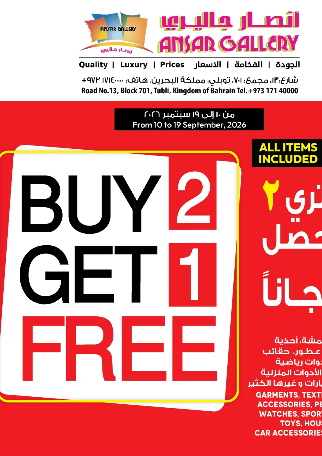 Bahrain Ansar Gallery offers in D4D Online. Buy 2 Get 1 Free. . Till 19th September