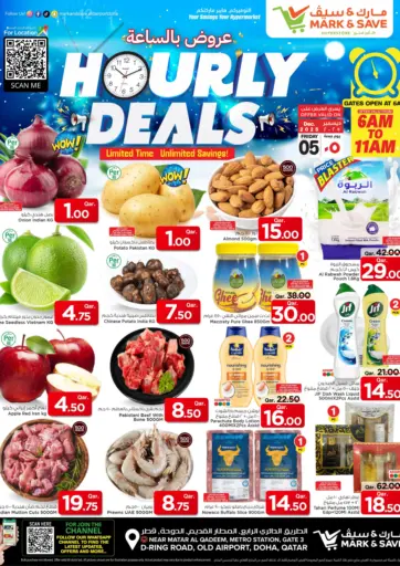 عروض بالساعة