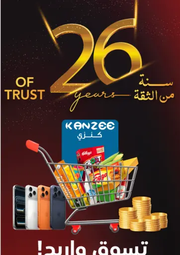Sultan Center - 26 Years Of Trust in Oman Offers - Oman 26 Years Of Trust