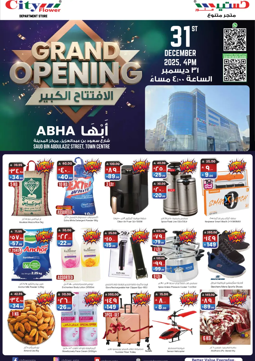 عروض ستي فلاور مملكة العربية السعودية, السعودية, سعودية - أبها في دي٤دي أونلاين. الافتتاح الكبير. . فقط في ٣١ ديسمبر