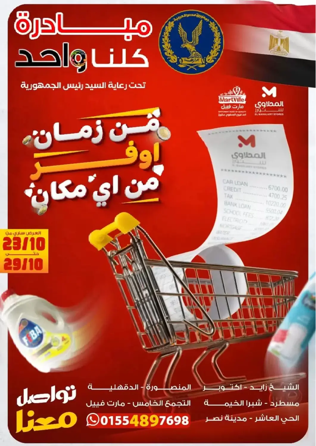 Egypt - Cairo El Mahlawy Stores offers in D4D Online. Speical Offer. . Till 29th October