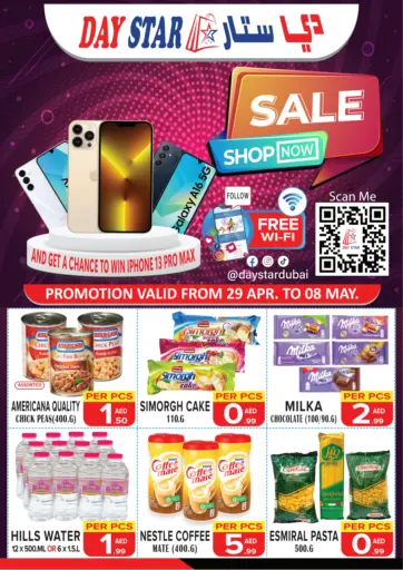 دي ستار متجر متعدد الأقسام.ذ.م.م - تسوق الآن in UAE Offers - الإمارات العربية المتحدة تسوق الآن