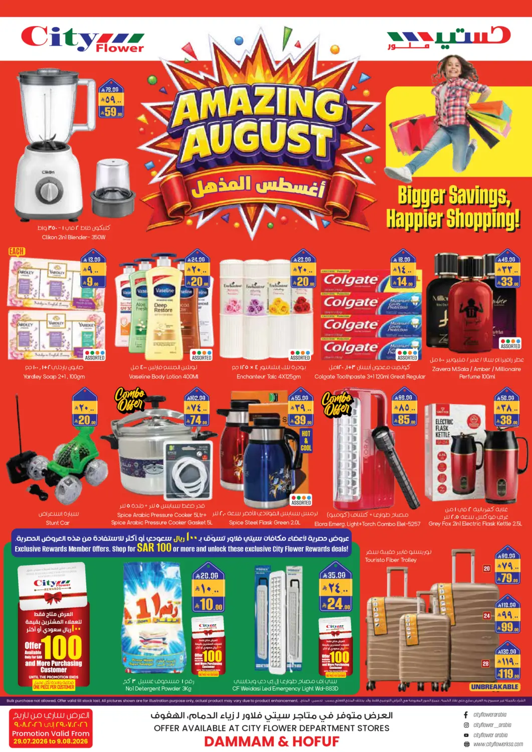 KSA, Saudi Arabia, Saudi - Dammam City Flower offers in D4D Online. Amazing August. . Till 9th August