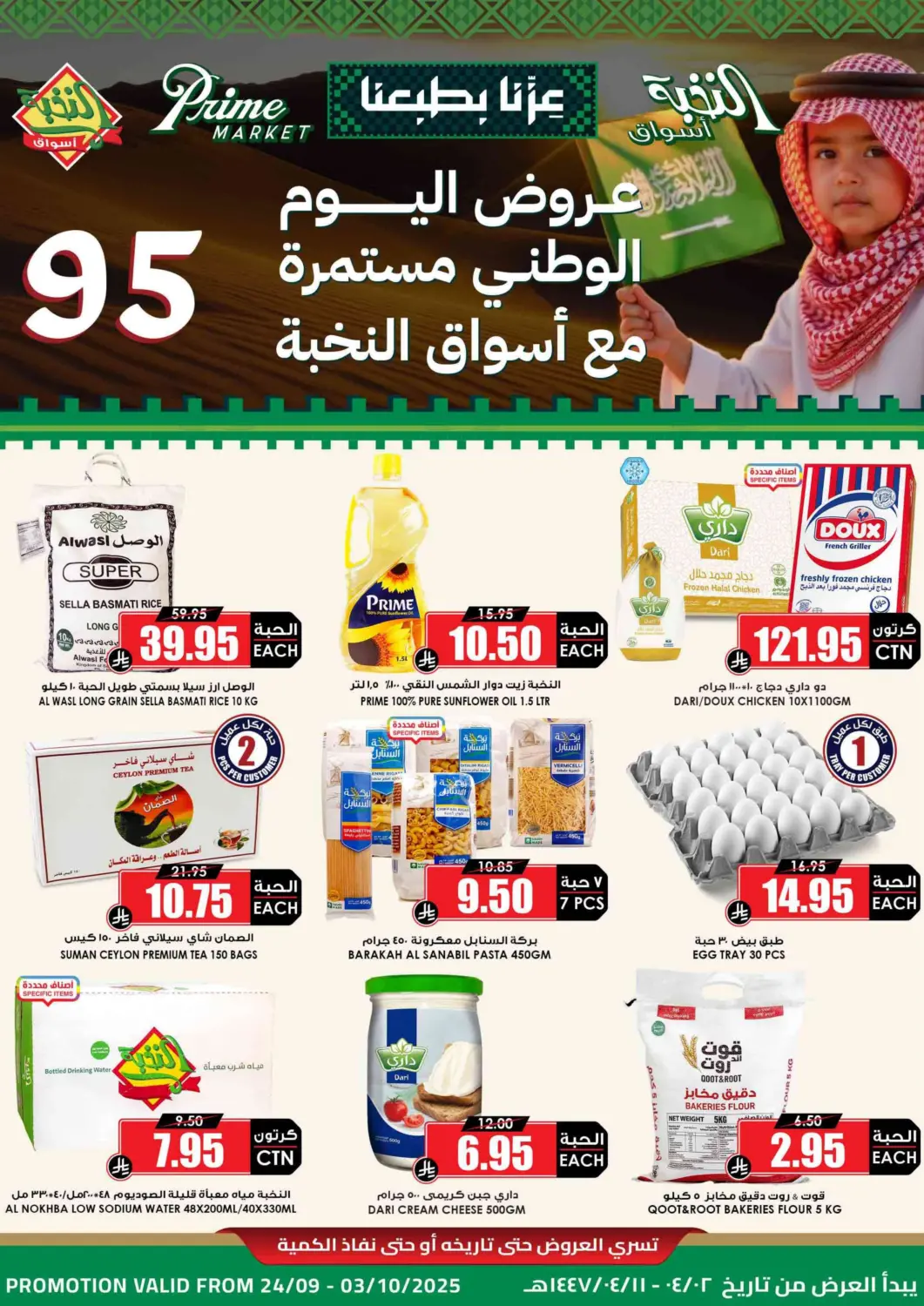 عروض أسواق النخبة مملكة العربية السعودية, السعودية, سعودية - تبوك في دي٤دي أونلاين. عروض اليوم الوطني مستمرة مع أسواق النخبة. . حتى ٣ أكتوبر