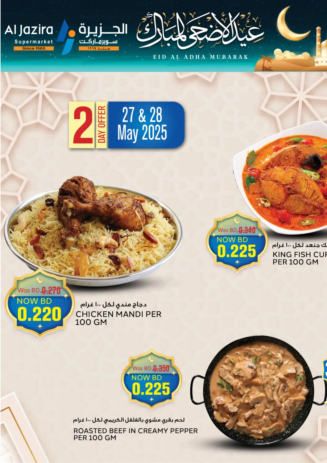 عروض الجزيرة سوبرماركت البحرين في دي٤دي أونلاين. عيد الأضحى المبارك. . Till 28th May