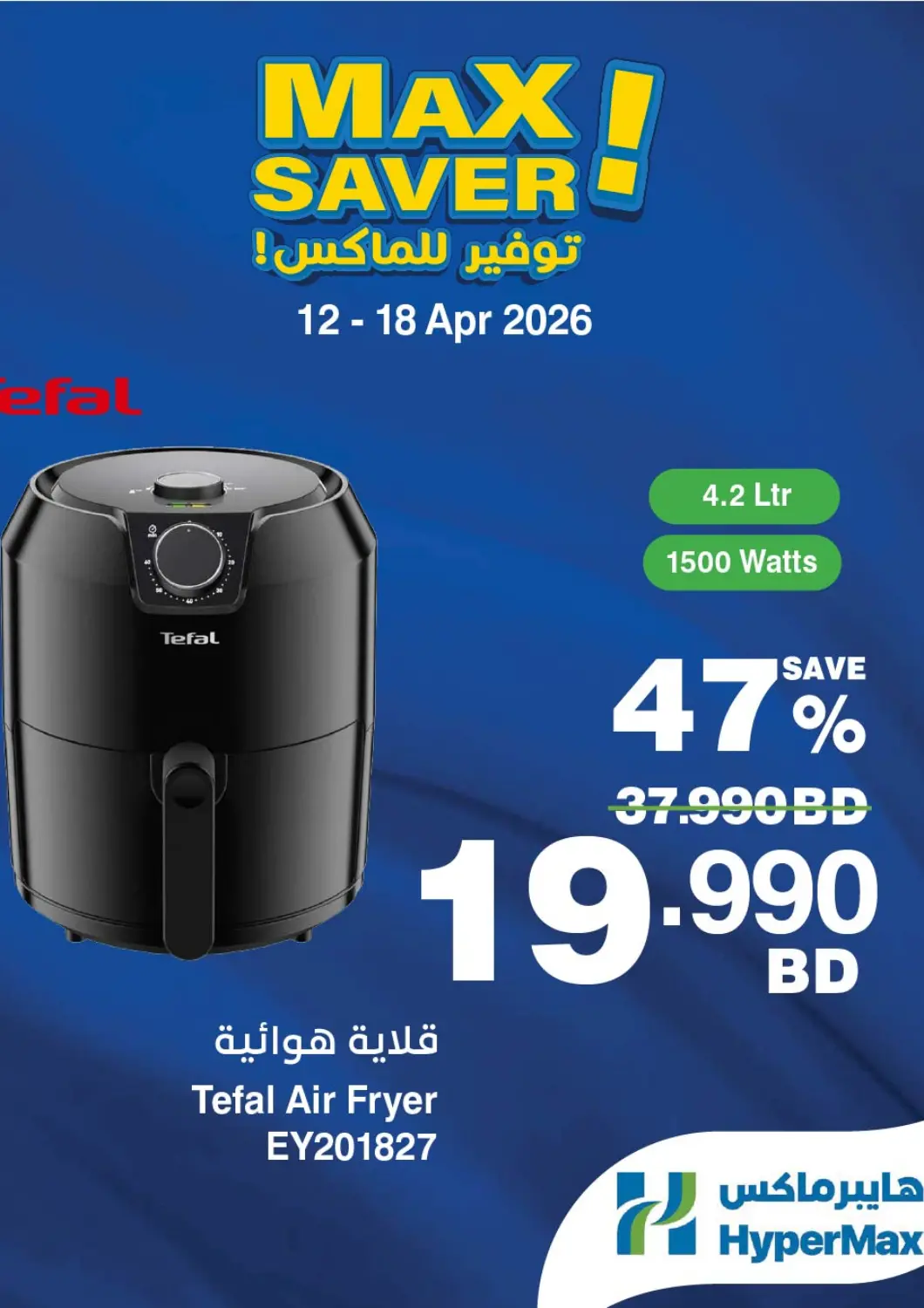 Bahrain HyperMax offers in D4D Online. Max Saver!. . Till 18th April