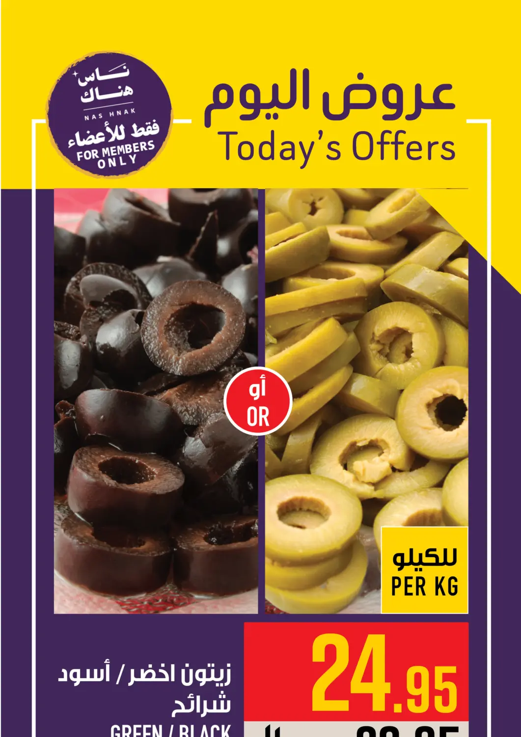 عروض أبراج هايبر ماركت مملكة العربية السعودية, السعودية, سعودية - مكة المكرمة في دي٤دي أونلاين. عروض اليوم. . فقط في ٢٧ مارس